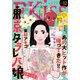 EKiss 2018年12月号(2018年10月25日発売)（講談社） [電子書籍]