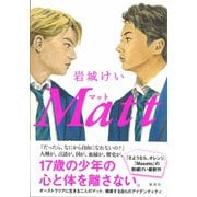 Matt （集英社） [電子書籍]