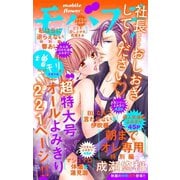 モバフラ 2018年10月増刊号（小学館） [電子書籍]