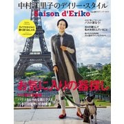 セゾン・ド・エリコ Vol.9（扶桑社） [電子書籍]