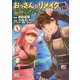 おっさんのリメイク冒険日記（1） ～オートキャンプから始まる異世界満喫ライフ～（幻冬舎コミックス） [電子書籍]