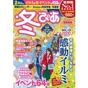 冬ぴあ 首都圏版 2018（ぴあ） [電子書籍]
