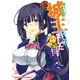高1ですが異世界で城主はじめました(4)（ホビージャパン） [電子書籍]