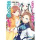 乙女ゲームの破滅フラグしかない悪役令嬢に転生してしまった…(2)【イラスト特典付】（一迅社） [電子書籍]