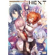 Fate/Grand Order コミックアンソロジー THE NEXT(2)（一迅社） [電子書籍]