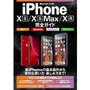 iPhone XS/XS Max/XR完全ガイド（マイナビ出版） [電子書籍]