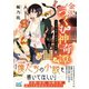 金沢つくも神奇譚～万年筆の黒猫と路地裏の古書店～（マイナビ出版） [電子書籍]