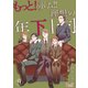 もっと！求ム！！ 理想の年下上司(ごしゅじんさま) 9（ソルマーレ編集部） [電子書籍]