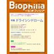 Biophilia 2018年秋号（アドスリー） [電子書籍]