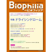 Biophilia 2018年秋号（アドスリー） [電子書籍]