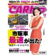 CARトップ(カートップ) 2018年12月号（交通タイムス社） [電子書籍]