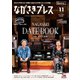 ながさきPRESS(ながさきプレス) 455（ながさきプレス） [電子書籍]
