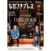 ながさきPRESS(ながさきプレス) 455（ながさきプレス） [電子書籍]
