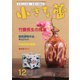 小さな蕾 No.605（創樹社美術出版） [電子書籍]