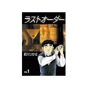 ラストオーダー(1)（講談社） [電子書籍]