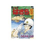 大字・字・ばさら駐在所(2)（講談社） [電子書籍]