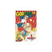 GOD SAVE THE すげこまくん！(10)（講談社） [電子書籍]