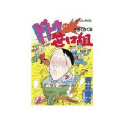 ドトウの笹口組(2)（講談社） [電子書籍]