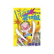 ドトウの笹口組(3)（講談社） [電子書籍]