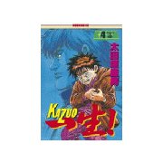 一生(かずお)！(4)（講談社） [電子書籍]