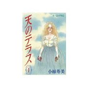 天のテラス(1)（講談社） [電子書籍]