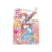 花のうた(7)（講談社） [電子書籍]
