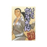 いよっおみっちゃん(1)（講談社） [電子書籍]