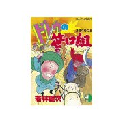 ドトウの笹口組(9)（講談社） [電子書籍]