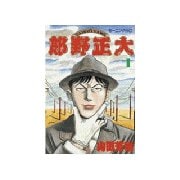大正野郎(1)（講談社） [電子書籍]