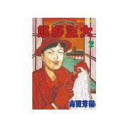 大正野郎(2)（講談社） [電子書籍]