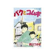 バクとコムギ(1)（講談社） [電子書籍]