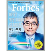 ForbesJapan 2018年12月号（リンクタイズ） [電子書籍]