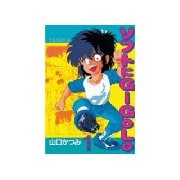 ソフトにGiGoLo(1)（講談社） [電子書籍]
