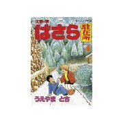 大字・字・ばさら駐在所(4)（講談社） [電子書籍]