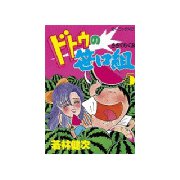 ドトウの笹口組(5)（講談社） [電子書籍]