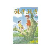 ふしぎふしぎ(1)（講談社） [電子書籍]