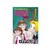 秘密結社α(アルファー)(1)（講談社） [電子書籍]
