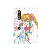 イヴの林檎(1)（講談社） [電子書籍]
