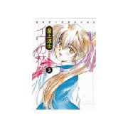イヴの林檎(5)（講談社） [電子書籍]