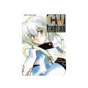 C.V.(1)（講談社） [電子書籍]