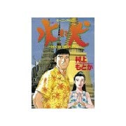 水に犬(1)（講談社） [電子書籍]