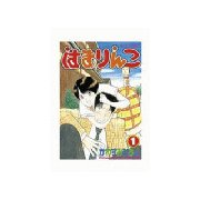 はまりんこ(1)（講談社） [電子書籍]