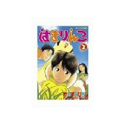 はまりんこ(2)（講談社） [電子書籍]