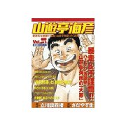 山遊亭海彦(2)（講談社） [電子書籍]