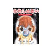 わたしはあい LOVE ＆ TRUTH(3)（講談社） [電子書籍]