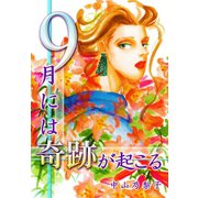 9月には奇跡が起こる（フェアベル） [電子書籍]