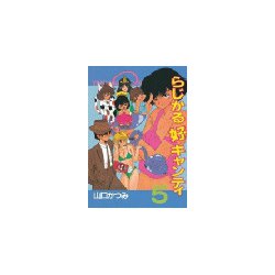 ヨドバシ Com らじかる好キャンティ 5 講談社 電子書籍 通販 全品無料配達