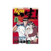一生(かずお)！(1)（講談社） [電子書籍]
