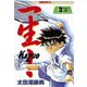 一生(かずお)！(3)（講談社） [電子書籍]