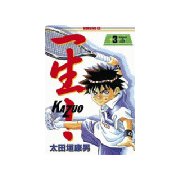 一生(かずお)！(3)（講談社） [電子書籍]